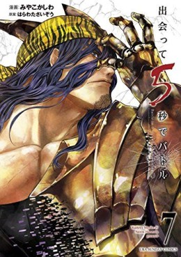 Manga - Deatte 5 Byô de Battle jp Vol.7