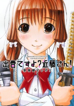 Manga - Manhwa - Deban Desu yo? Kondô-san! jp Vol.1