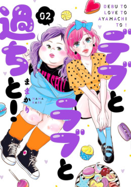 Manga - Manhwa - Debu to Love to Ayamachi to! jp Vol.2