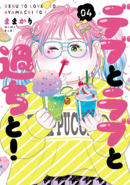 Manga - Manhwa - Debu to Love to Ayamachi to! jp Vol.4