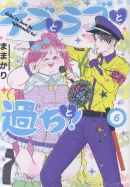 Debu to Love to Ayamachi to! jp Vol.6