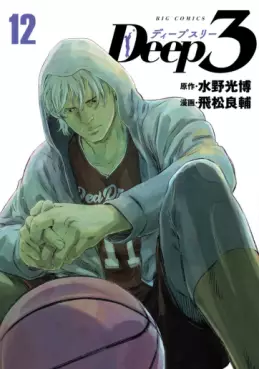 manga - Deep3 jp Vol.12