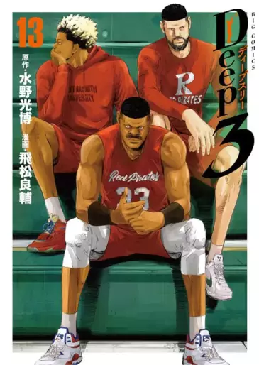Manga - Manhwa - Deep3 jp Vol.13