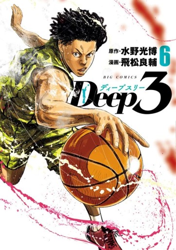 Manga - Manhwa - Deep3 jp Vol.6