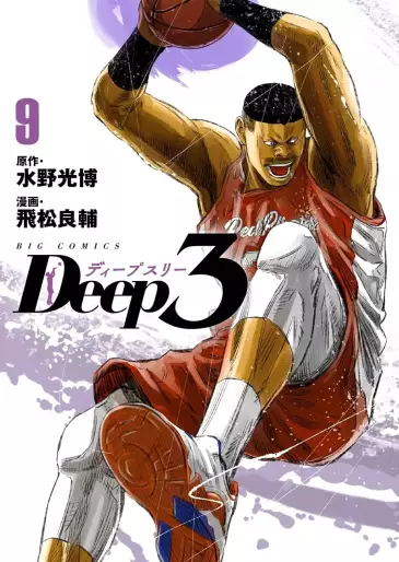 Manga - Manhwa - Deep3 jp Vol.9