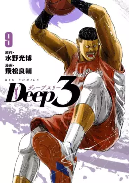 Deep3 jp Vol.9