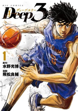 Manga - Manhwa - Deep3 jp Vol.1