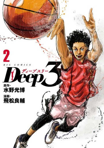 Manga - Manhwa - Deep3 jp Vol.2