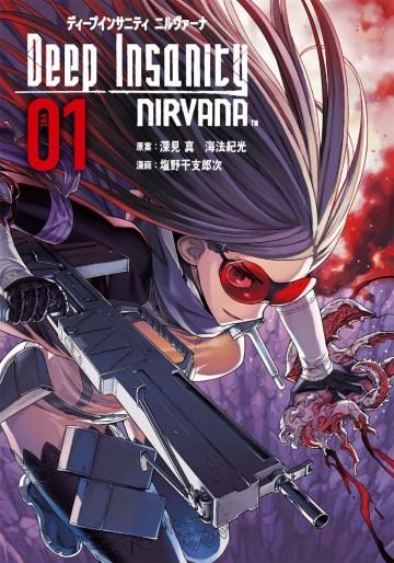 Manga - Manhwa - Deep Insanity NIRVANA jp Vol.1