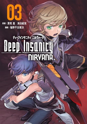 Manga - Manhwa - Deep Insanity NIRVANA jp Vol.3