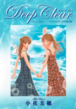 Manga - Manhwa - Deep Clear jp