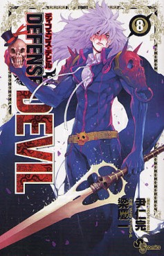 Manga - Manhwa - Defense Devil jp Vol.8