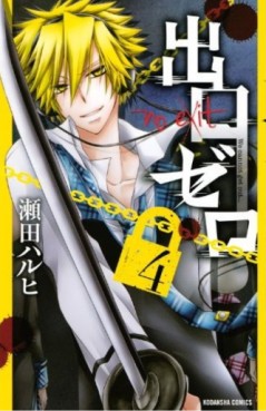 Manga - Manhwa - Deguchi zero jp Vol.4