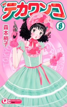Manga - Manhwa - Deka Wanko jp Vol.8