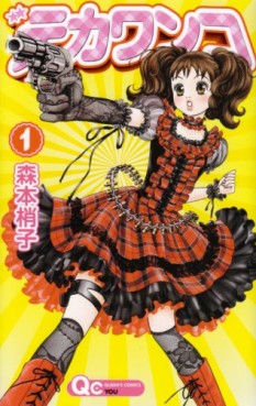 Manga - Manhwa - Deka Wanko jp Vol.1