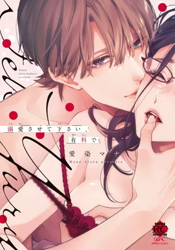 Manga - Manhwa - Dekiai Sasete Kudasai, Yûryô de jp Vol.0