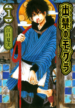 Manga - Manhwa - Dekin no Mogura jp Vol.1