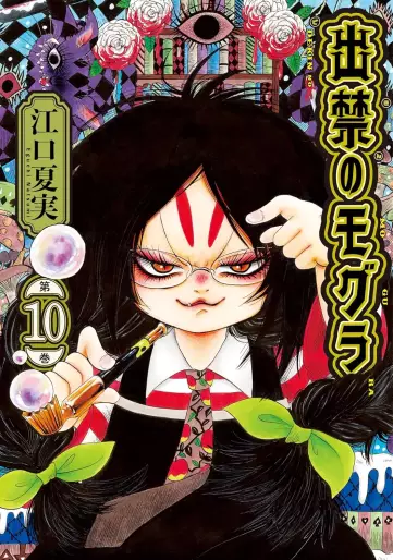 Manga - Manhwa - Dekin no Mogura jp Vol.10