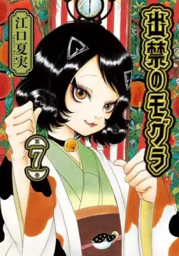 Manga - Manhwa - Dekin no Mogura jp Vol.7