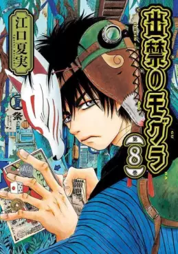 Manga - Manhwa - Dekin no Mogura jp Vol.8