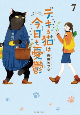 Manga - Manhwa - Dekiru Neko wa Kyô mo Yûtsu jp Vol.7