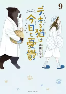 Dekiru Neko wa Kyô mo Yûtsu jp Vol.9