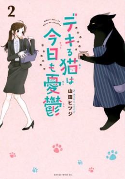 Manga - Manhwa - Dekiru Neko wa Kyô mo Yûtsu jp Vol.2