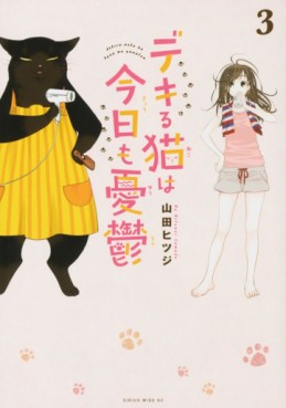Manga - Manhwa - Dekiru Neko wa Kyô mo Yûtsu jp Vol.3
