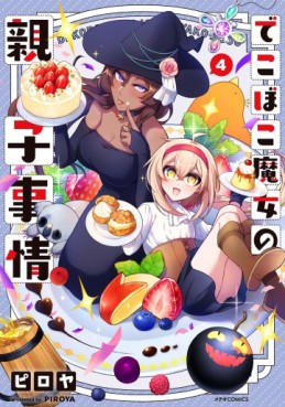 Manga - Manhwa - Dekoboko Majo no Oyako Jijô jp Vol.4