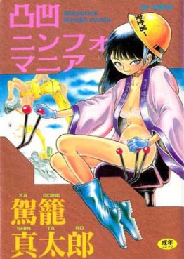 Manga - Manhwa - Dekoboko Nymphomania vo