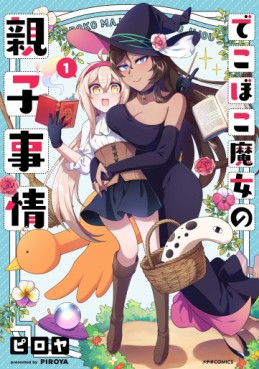 Manga - Manhwa - Dekoboko Majo no Oyako Jijô jp Vol.1