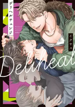 Manga - Manhwa - Deliheal Change jp Vol.0