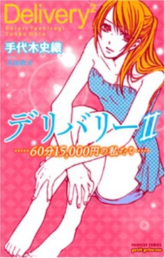 Manga - Manhwa - Delivery jp Vol.2