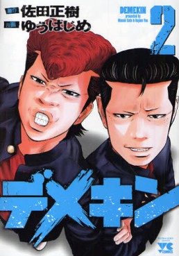Manga - Manhwa - Demekin jp Vol.2