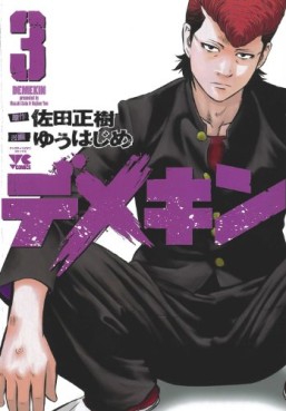Manga - Manhwa - Demekin jp Vol.3