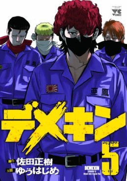 Manga - Manhwa - Demekin jp Vol.5