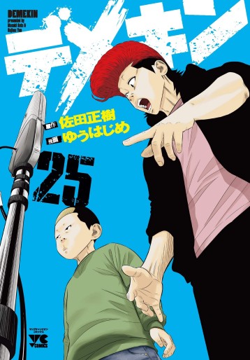 Manga - Manhwa - Demekin jp Vol.25