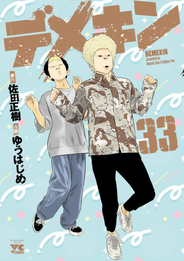 Manga - Manhwa - Demekin jp Vol.33