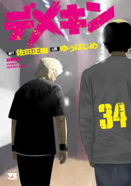 Manga - Manhwa - Demekin jp Vol.34