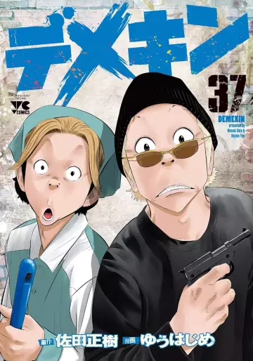 Manga - Manhwa - Demekin jp Vol.37