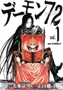 manga - Demon 72 jp Vol.1