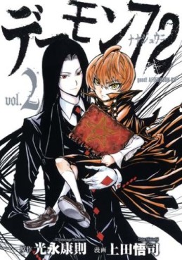 manga - Demon 72 jp Vol.2