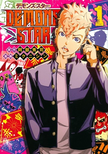Manga - Manhwa - Demons Star jp Vol.1