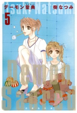 Manga - Manhwa - Demon Sacred - Bunko jp Vol.5