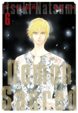 Manga - Manhwa - Demon Sacred - Bunko jp Vol.6