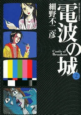 Manga - Manhwa - Denpa no Shiro jp Vol.2