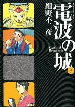 Manga - Manhwa - Denpa no Shiro jp Vol.3