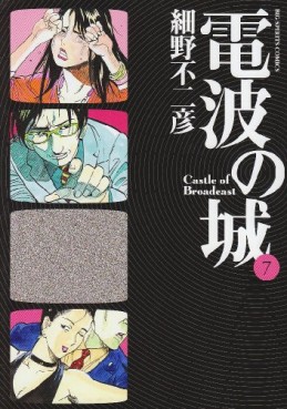 Manga - Manhwa - Denpa no Shiro jp Vol.7