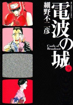 Manga - Manhwa - Denpa no Shiro jp Vol.9