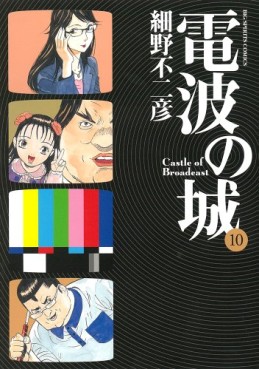 Manga - Manhwa - Denpa no Shiro jp Vol.10